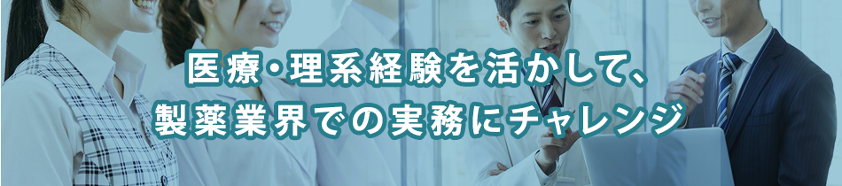 【特集】製薬会社で活躍！医療業界の事務職の募集